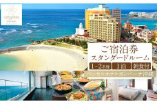 【ふるさと納税】【ベッセルホテルカンパーナ沖縄】ご宿泊券　スタンダードルーム　１～2名様1泊朝食付