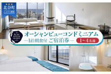 【ふるさと納税】◆BLUE STEAK WONDER CHATAN◆オーシャンビューコンドミニアム　1泊朝食付 ご宿泊券（1～4名様）