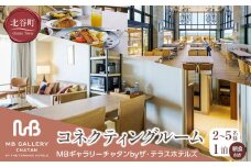 【ふるさと納税】【MBギャラリーチャタンbyザ・テラスホテルズ】コネクティングルーム（２～5名様１泊朝食付き）