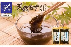天然もずく 塩蔵（500g×2P）沖縄県中城村産 漁師手摘み もずく酢 三杯酢 酢の物 海藻 海藻サラダ 天ぷらフコイダン 栄養 美容 低カロリー