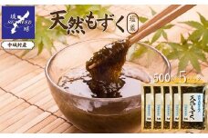 天然もずく 塩蔵（500g×5P）沖縄県中城村産 漁師手摘み もずく酢 三杯酢 酢の物 海藻 海藻サラダ 天ぷらフコイダン 栄養 美容 低カロリー