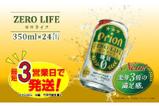 オリオンゼロライフ（350ml×24本）オリオンビール ビール 缶ビール オリオンビール 発泡酒 第三のビール アルコール 糖質ゼロ 沖縄県 中城村 送料無料 人気 贈答 贈り物