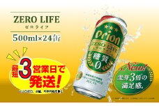 オリオンゼロライフ（500ml×24本）オリオンビール　ビール 缶ビール 生ビール オリオンビール 地ビール クラフトビール 発泡酒 アルコール 沖縄県 中城村 送料無料 贈答 贈り物 人気 ギフト