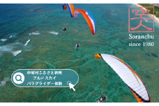 沖縄でモーターパラグライダー！（お一人様の所要時間：約20分）