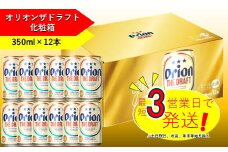 オリオン　ザ・ドラフトビール（350ml×12本）化粧箱 ビール 缶ビール 生ビール オリオンビール アルコール 沖縄県 中城村 送料無料 贈答 贈り物 人気 定番 ギフト