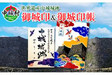 沖縄県内初！ 世界遺産中城城跡 御城印＆御城印帳セット