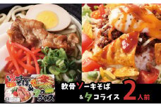 ソーキそば＆タコライス各2食セット×3箱（各6食分）