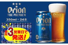 オリオン ザ・プレミアム（350ml×24本）オリオンビール ビール 缶ビール 生ビール オリオンビール 地ビール クラフトビール 発泡酒 アルコール 沖縄県 中城村 送料無料 贈答 贈り物 人気 ギフト