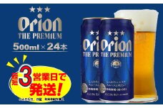 オリオン ザ・プレミアム（500ml×24本）オリオンビール ビール 缶ビール 生ビール オリオンビール 地ビール クラフトビール 発泡酒 アルコール 沖縄県 中城村 送料無料 贈答 贈り物 人気 ギフト
