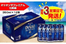 オリオン ザ・プレミアム化粧箱 オリオンビール ビール 缶ビール 生ビール オリオンビール 地ビール クラフトビール アルコール 沖縄 送料無料 贈答 贈り物 人気