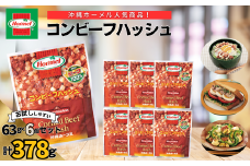 『沖縄ホーメルおためしセット』コンビーフハッシュ（63g×6個）※ポスト投函　牛肉 牛ミンチ じゃいがいも 炒め物 揚げ物 お弁当 チャンプルー ポテト レトルト 惣菜 簡単 時短 保存食 長期保存 非常食 人気 沖縄料理