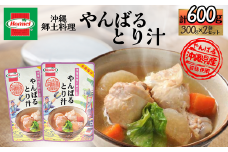 『沖縄ホーメルおためしセット』やんばるとり汁（300g×2個）※ポスト投函　鶏肉 鳥肉 若鶏 スープ 汁物 お吸い物 おかず 惣菜 副菜 沖縄 郷土料理 レトルト 時短 簡単 お弁当 人気 非常食 保存食 長期保存