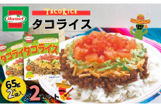 『沖縄ホーメルおためしセット』レトルトタコライスレギュラー （2食入（65g×2個））×2個 ※ポスト投函　沖縄 郷土料理 レトルト 牛肉 挽肉 タコライス タコス 軽食 時短 簡単  お弁当 人気 非常食 保存食 長期保存 お土産