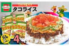 『沖縄ホーメルおためしセット』レトルトタコライスレギュラー （2食入（65g×2個））×4個 ※ポスト投函　沖縄 郷土料理 レトルト 牛肉 挽肉 タコライス タコス 軽食 時短 簡単  お弁当 人気 非常食 保存食 長期保存 お土産