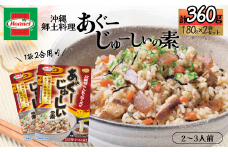 『沖縄ホーメルおためしセット』あぐーじゅーしぃの素 2合用（180g×2個）※ポスト投函　沖縄郷土料理 レトルト 時短 簡単 ソウルフード 送料無料 使い切り お弁当 人気 沖縄グルメ 万能食材 安心安全 非常食 保存食 長期保存