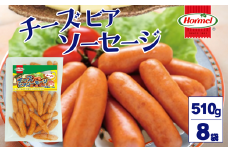 チーズビアソーセージ （510g×8P）沖縄ホーメル ホーメルフーズ ホーメル ギフト セット 大容量 BBQ 焼き肉 ピザ パーティー おつまみ メーカー 贈り物 プレゼント 内祝い お取り寄せ お手頃 人気 ランキング 時短 弁当 お弁当 朝食 ウインナー チーズ ビアソーセージ 業務用 国産 惣菜 沖縄県