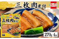 三枚肉煮付け （270g×4P）三枚肉 煮付 本格 沖縄料理 沖縄ホーメル ホーメルフーズ ホーメル ギフト セット 大容量 焼き肉 パーティー おつまみ メーカー 贈り物 プレゼント 内祝い お取り寄せ お手頃 人気 ランキング 時短 弁当 お弁当 業務用 国産 惣菜 沖縄県 沖縄そば 豚バラ 豚ばら