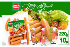 フランキーボーイ （220g×10P）沖縄ホーメル ホーメルフーズ ギフト セット 大容量 BBQ 焼き肉 ピザ パーティー おつまみ メーカー 贈り物 プレゼント 内祝い お取り寄せ お手頃 人気 ランキング 時短 弁当 手軽 お弁当 朝食 ウインナー ソーセージ レシピ 業務用 国産 惣菜 沖縄県 天然 羊腸
