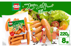 フランキーボーイ （220g×8P） 沖縄ホーメル ホーメルフーズ ギフト セット 大容量 BBQ 焼き肉 ピザ パーティー おつまみ メーカー 贈り物 プレゼント 内祝い お取り寄せ お手頃 人気 ランキング 時短 弁当 手軽 お弁当 朝食 ウインナー ソーセージ レシピ 業務用 国産 惣菜 沖縄県 天然 羊腸