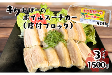 キクおばーのボイルスーチカー（皮付ブロック）　豚肉 豚バラ肉 豚ばら肉 三枚肉 塩漬け 惣菜 おかず つまみ レンチン 時短 簡単 パーティー おもてなし 琉球 郷土料理