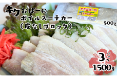キクおばーのボイルスーチカー（皮ナシブロック）　豚肉 豚バラ肉 豚ばら肉 三枚肉 塩漬け 惣菜 おかず つまみ レンチン 時短 簡単 パーティー おもてなし 琉球 郷土料理