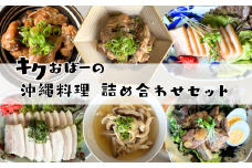 キクおばーの沖縄料理詰め合わせセット　豚肉 豚足 豚バラ肉 豚ばら肉 スペアリブ 骨付き もつ 三枚肉 てびち 軟骨ソーキ 煮付け 惣菜 おかず レンチン 時短 簡単 パーティー おもてなし 琉球 郷土料理