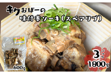 キクおばーの味付本ソーキ（スペアリブ）　スペアリブ 豚肉 豚バラ 骨付き 惣菜 煮付け 煮物 おかず つまみ レンチン 時短 簡単 パーティー おもてなし 琉球 郷土料理