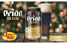 ORION THE DARK　オリオン ザ・ダーク（350ml×24本）限定品 ビール 缶ビール 生ビール オリオンビール 缶ビール ラガー お酒 発泡酒 アルコール 沖縄県 中城村 送料無料 贈答 贈り物 人気 ギフト