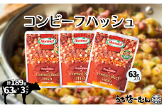 沖縄ホーメル コンビーフハッシュ 63g　3パック　　牛肉 じゃがいも カレー チャンプルー アレンジ レトルト 惣菜 レンチン おかず 弁当 沖縄料理 長期保存 非常食 常備食 沖縄ホーメル