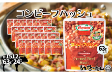沖縄ホーメル コンビーフハッシュ 63g　24パック　　牛肉 じゃがいも カレー チャンプルー アレンジ レトルト 惣菜 レンチン おかず 弁当 沖縄料理 長期保存 非常食 常備食 沖縄ホーメル
