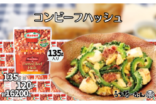 沖縄ホーメル コンビーフハッシュ 135g　120パック  牛肉 じゃがいも カレー チャンプルー アレンジ レトルト 惣菜 レンチン おかず 弁当 沖縄料理 長期保存 非常食 常備食 沖縄ホーメル