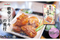 うちなーむん 沖縄ホーメル 軟骨ソーキの煮付 250g 1P