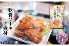 沖縄ホーメル 軟骨ソーキの煮付 250g 10P
