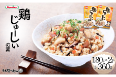 沖縄ホーメル 鶏じゅーしいの素180g　 2個