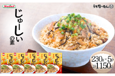 沖縄ホーメル じゅーしいの素230g　5個