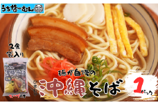 ひまわり 沖縄そば 2食 袋入 １P