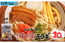ひまわり 沖縄そば 2食 袋入 １０P
