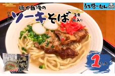 ひまわり ソーキそば 2食 袋入 各１P
