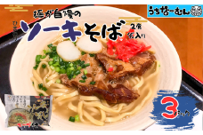 ひまわり ソーキそば 2食 袋入 各３P