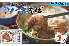 ひまわり ソーキそば 3食 箱入 各１P