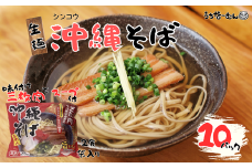 シンコウ 沖縄そば 2食 袋入 10P