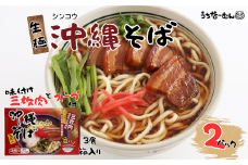 シンコウ 沖縄そば 3食 箱入 2P