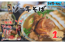 シンコウ ソーキそば 2食 袋入 1P