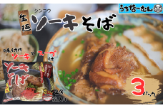 シンコウ ソーキそば 2食 袋入 3P