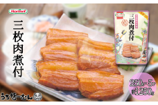 うちなーむん 沖縄ホーメル 三枚肉煮付 250g 5P