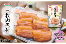 沖縄ホーメル 三枚肉煮付 250g 10P