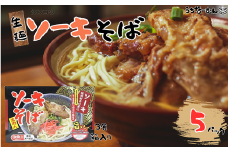 シンコウ ソーキそば 3食 箱入 5P
