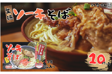シンコウ ソーキそば 3食 箱入 10P