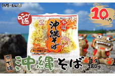 サン食品 沖縄そば(ロング麺) ゆで麺 10P