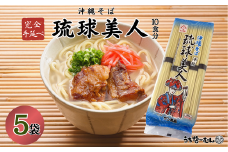 サン食品 琉球美人 沖縄そば 10食（乾麺）5P